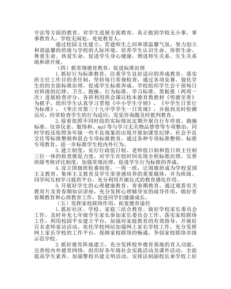 政教处范文德育（第二学期）工作计划 _第3页