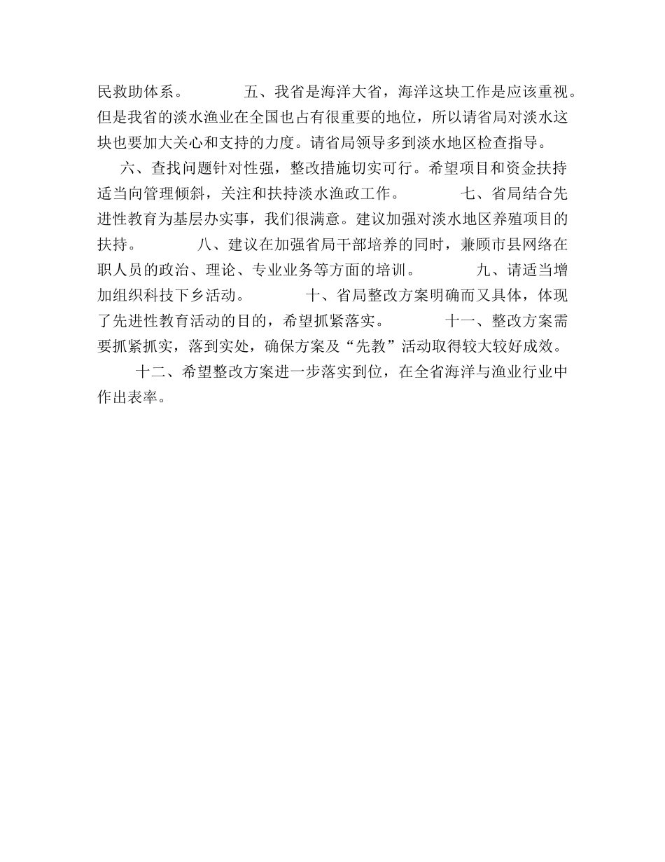政风行风监督员热评我局整改方案 _第2页