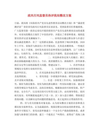 政风行风监督员热评我局整改方案 