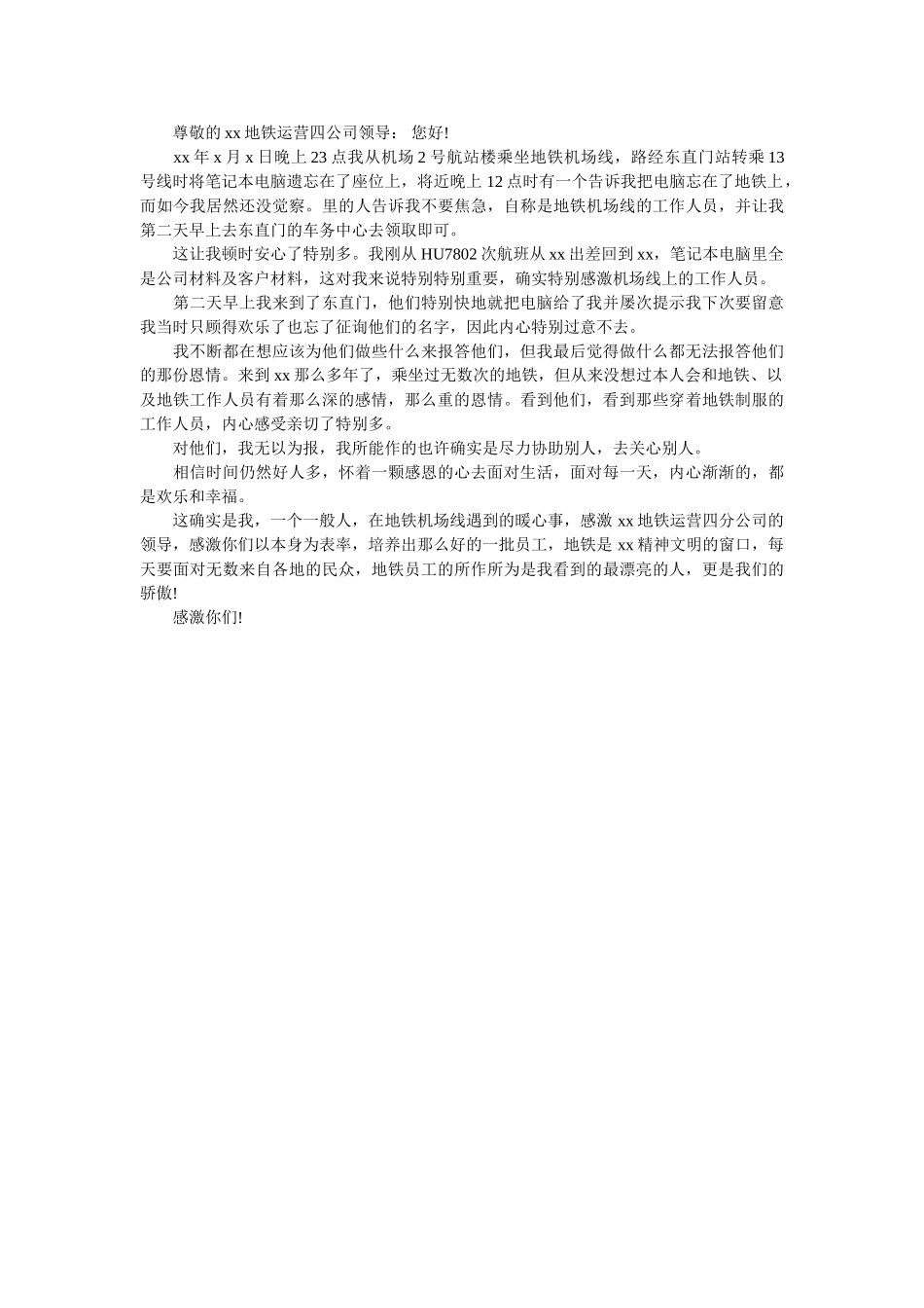 致拾金ۥ不昧者的感谢信精选 _第2页