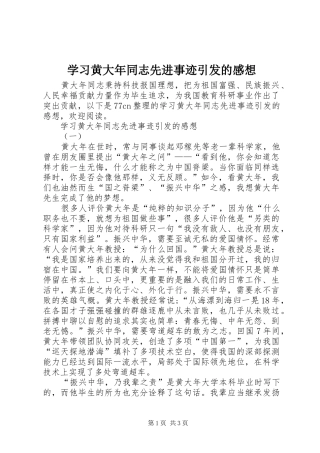 学习黄大年同志先进事迹引发的感想