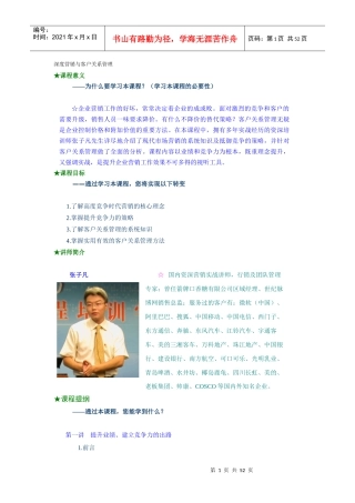 深度营销与客户关系管理(DOC54页)