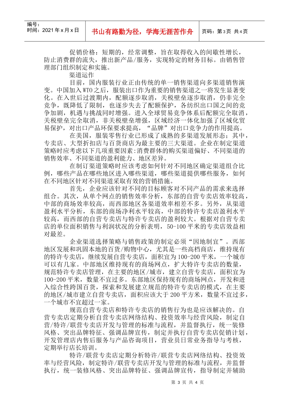 某品牌服装营销策划方案(DOC8页)_第3页