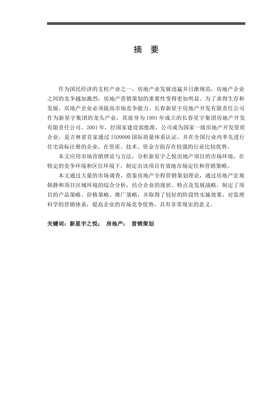 房地产项目营销策划方案_第2页