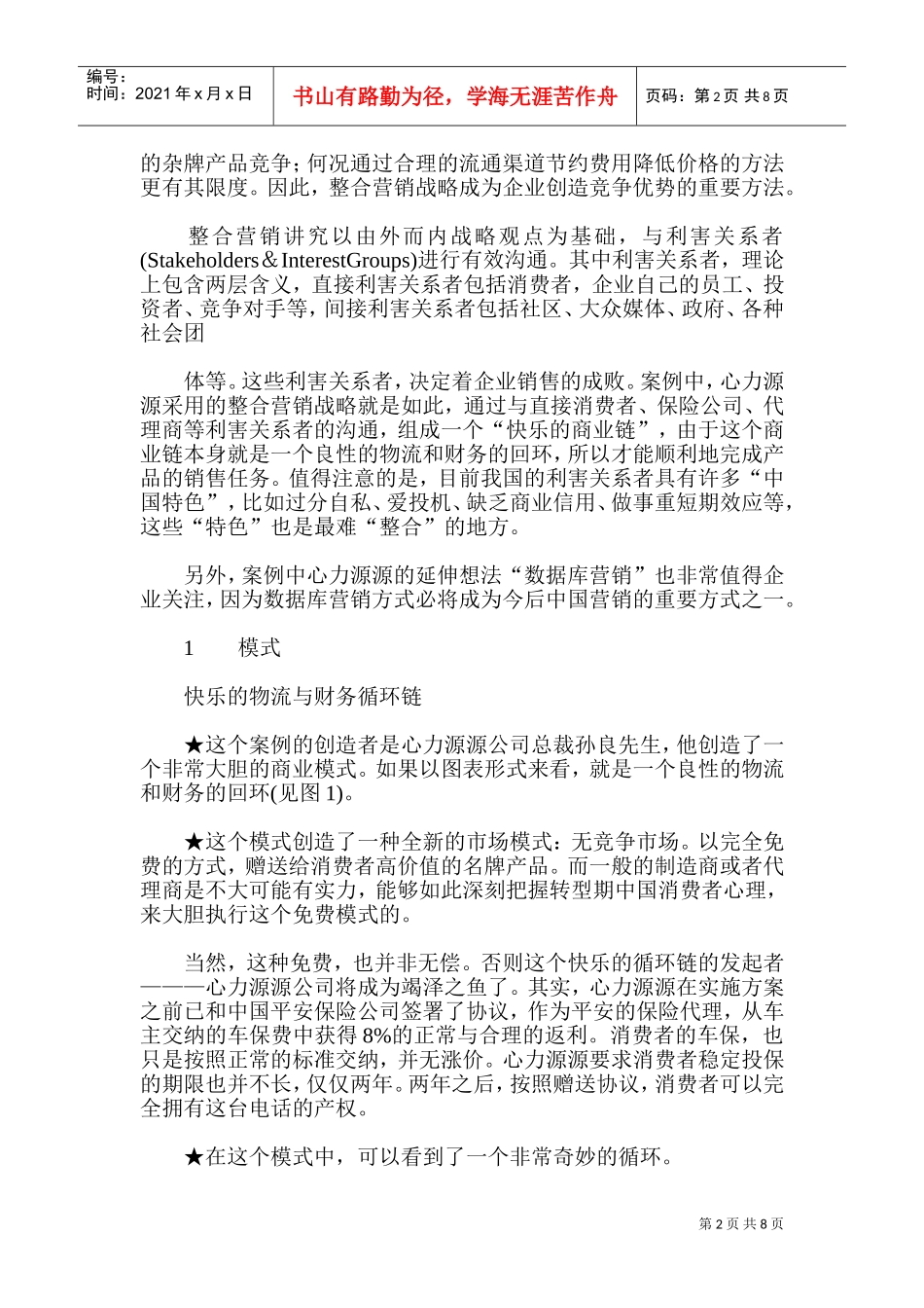 摩托罗拉汽车整合营销案例分析_第2页