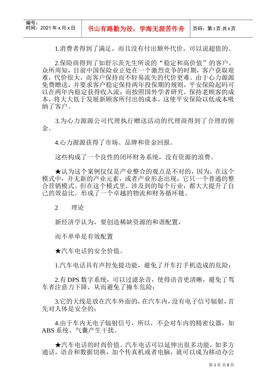 摩托罗拉汽车整合营销案例分析_第3页