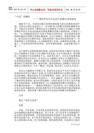 摩托罗拉汽车整合营销案例分析
