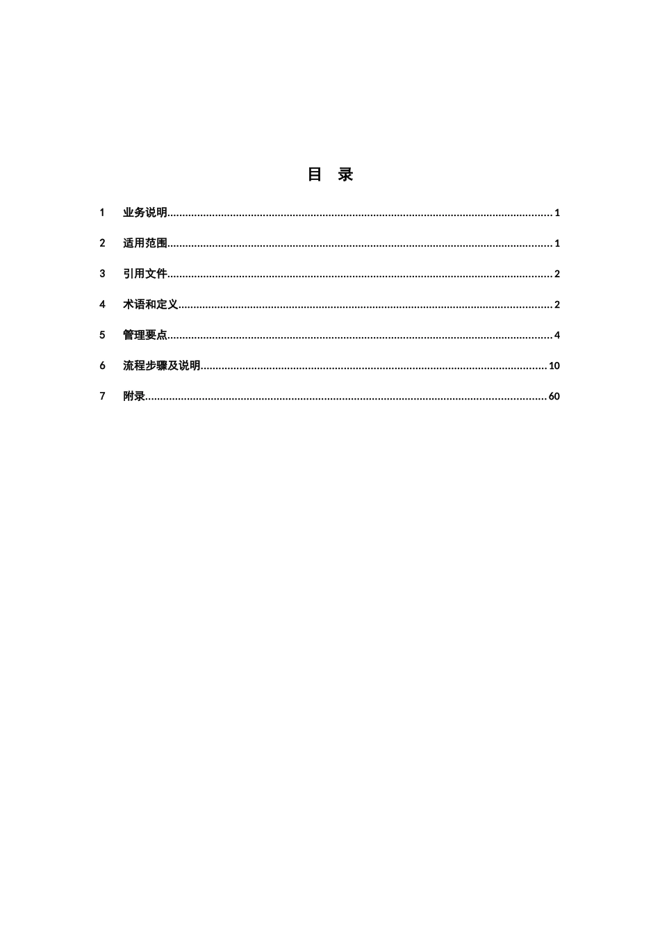 输电技改大修实施过程管理业务指导书_第2页