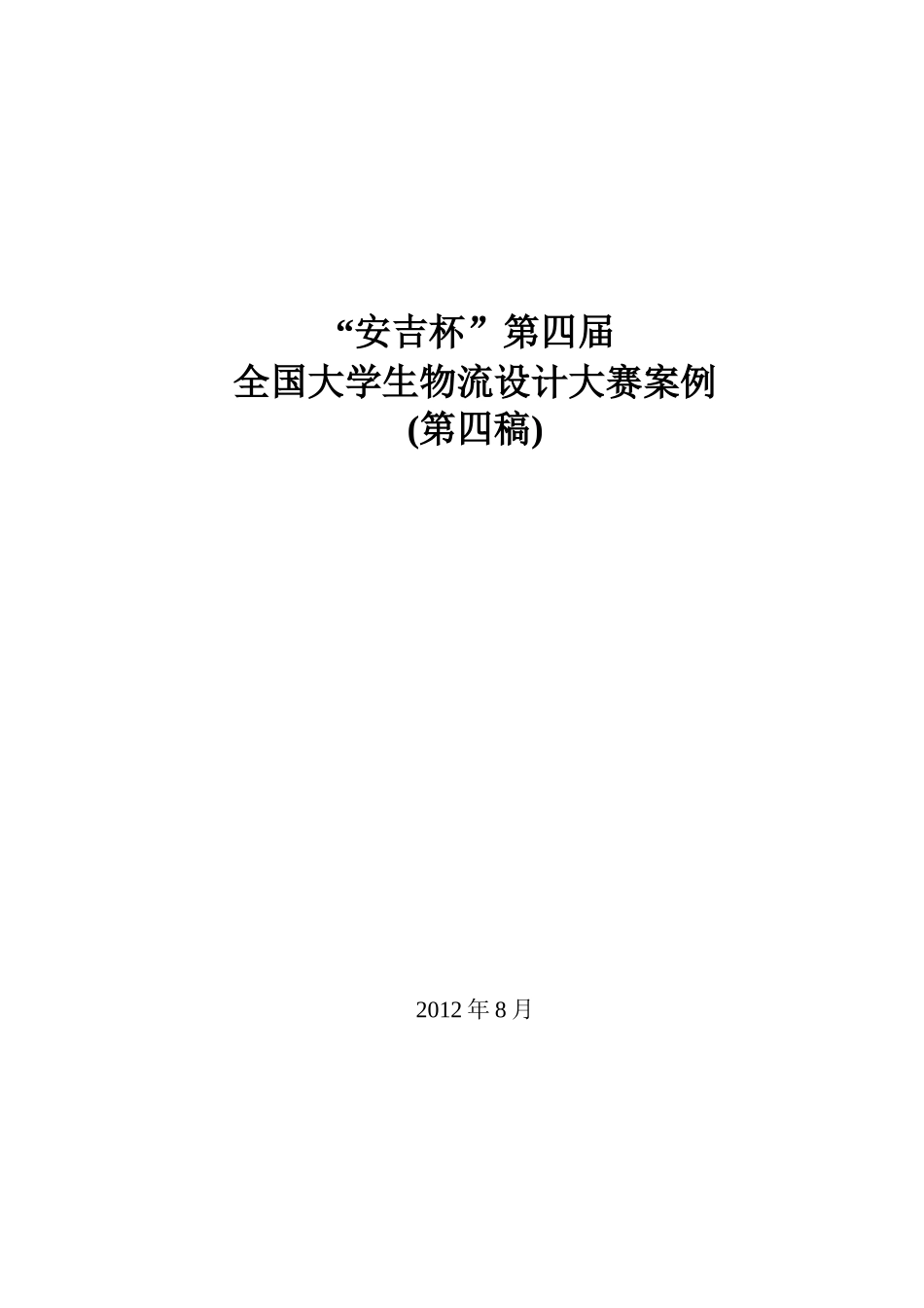 设计大赛案例120910_营销活动策划_计划解决方案_实用文档_第1页
