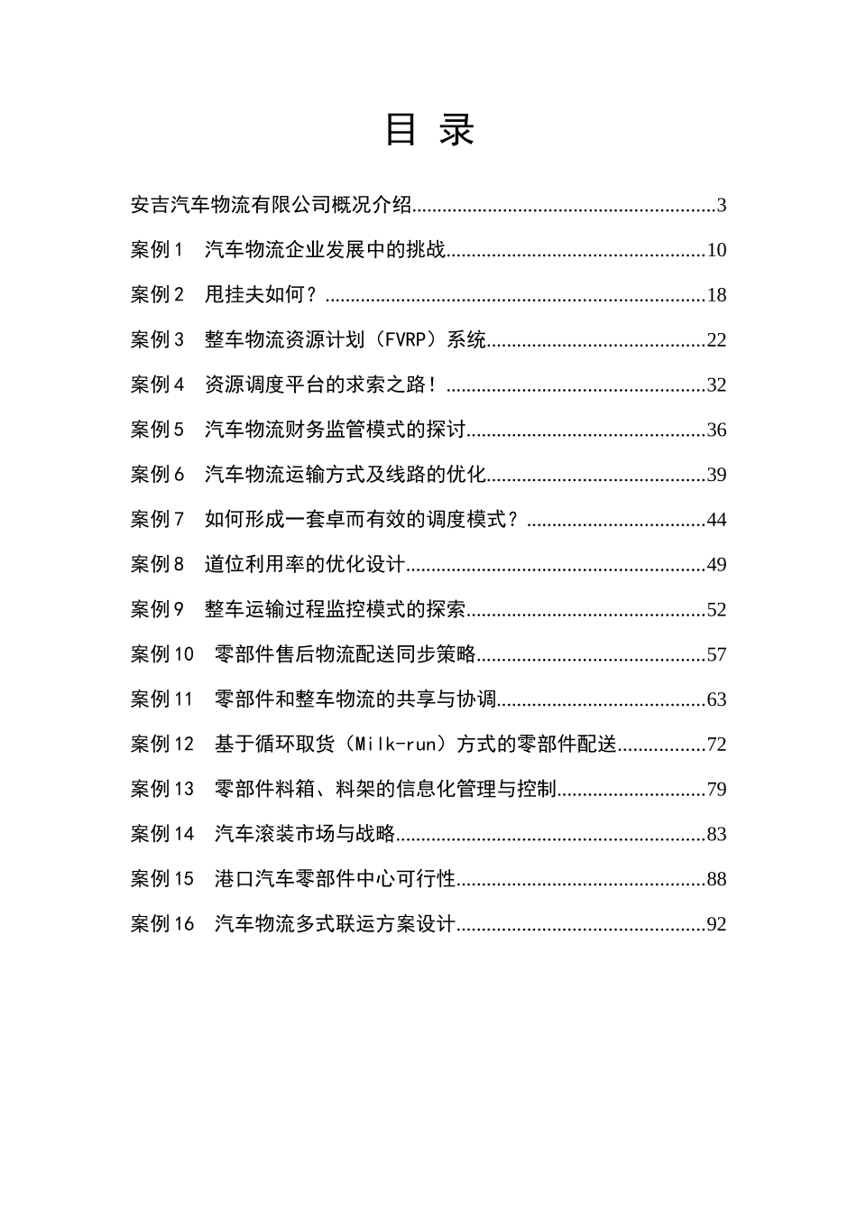 设计大赛案例120910_营销活动策划_计划解决方案_实用文档_第2页