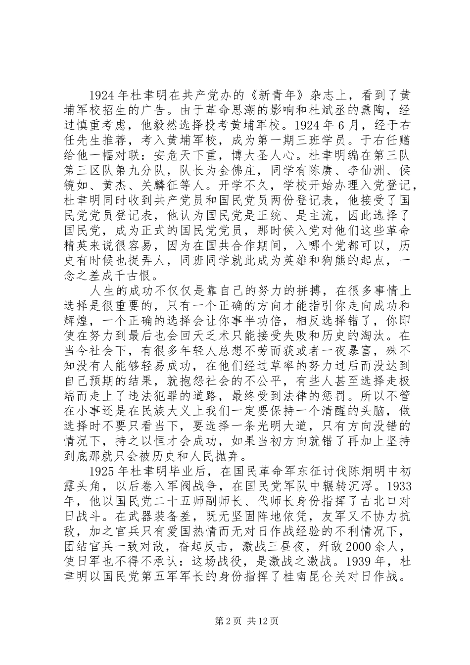 《杜聿明将军》读后感_第2页