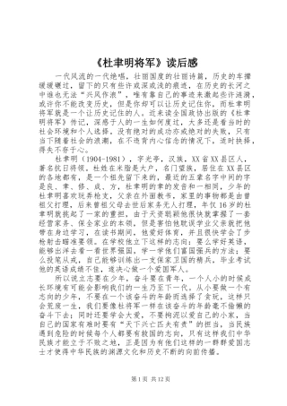 《杜聿明将军》读后感
