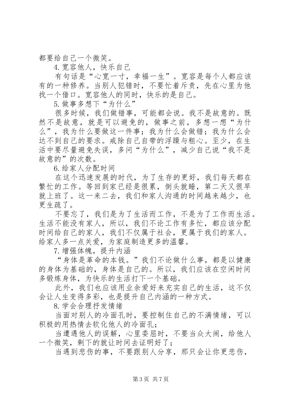 篇一：《成长心灵鸡汤》读后感_第3页