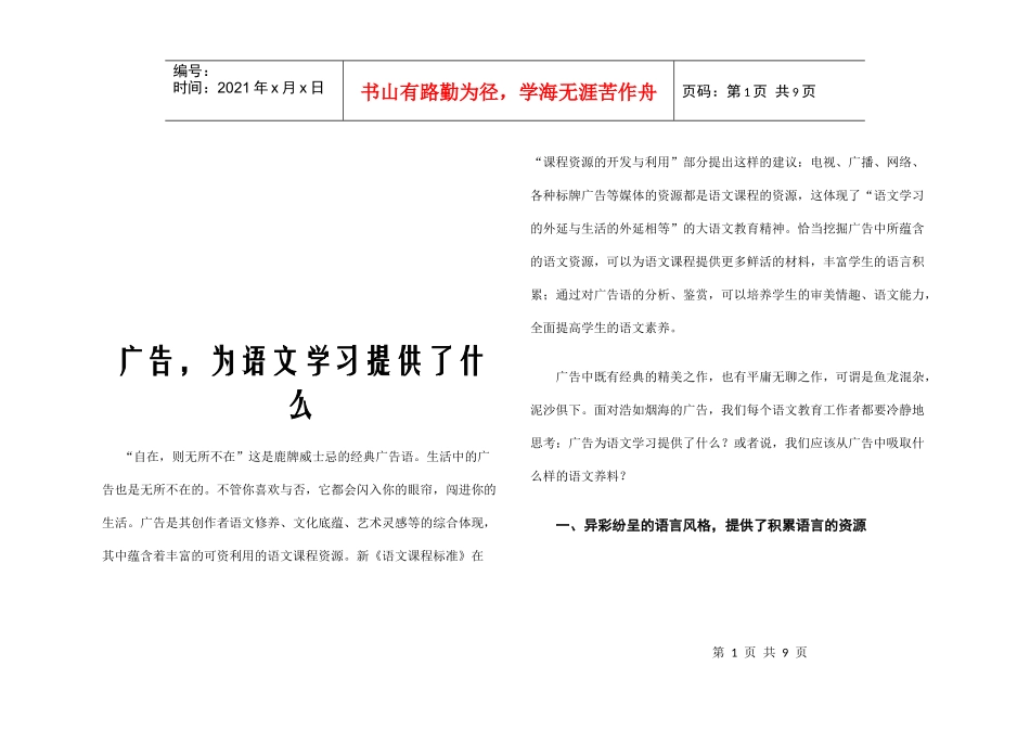 试议广告为语文学习提供了什么_第1页