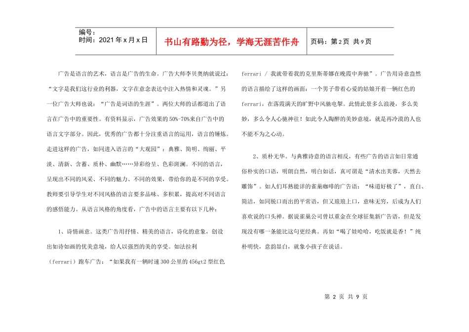 试议广告为语文学习提供了什么_第2页