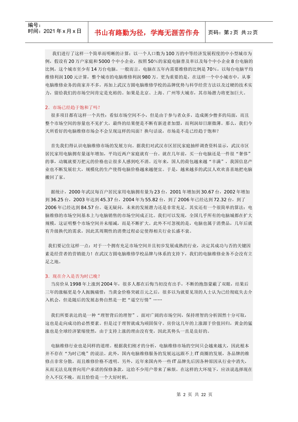 电脑维修市场分析_第2页