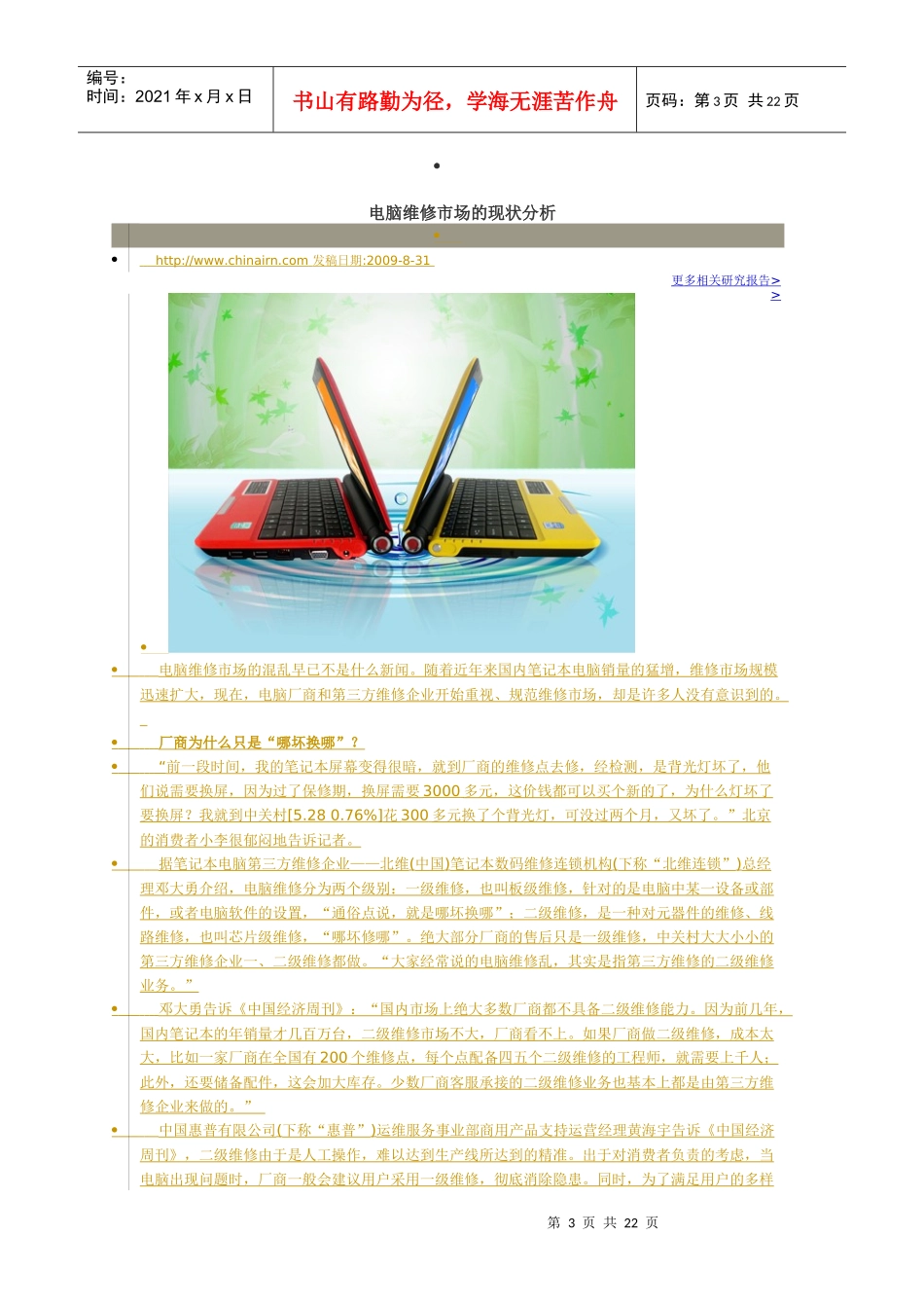 电脑维修市场分析_第3页