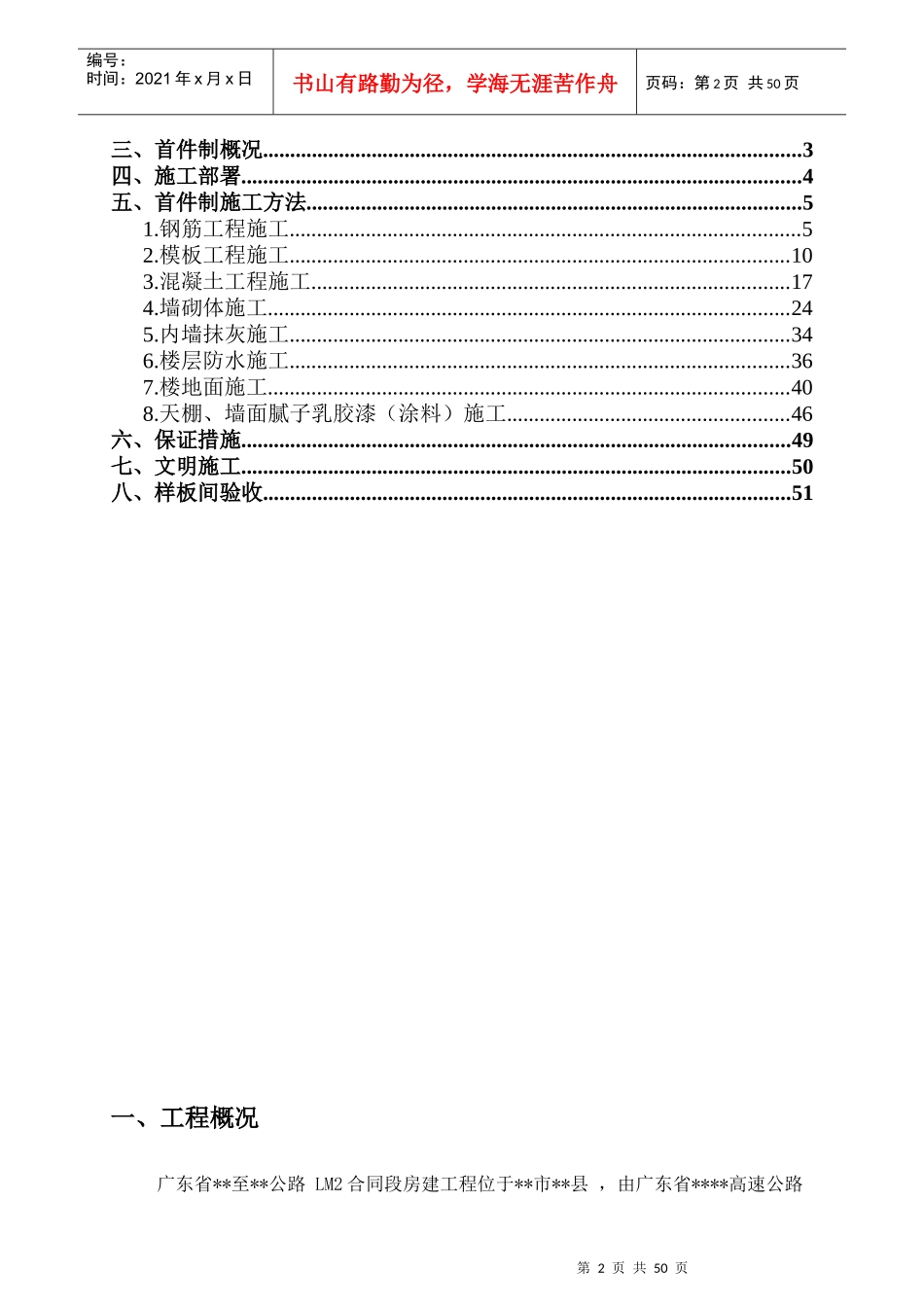 首件制工程施工方案_第2页