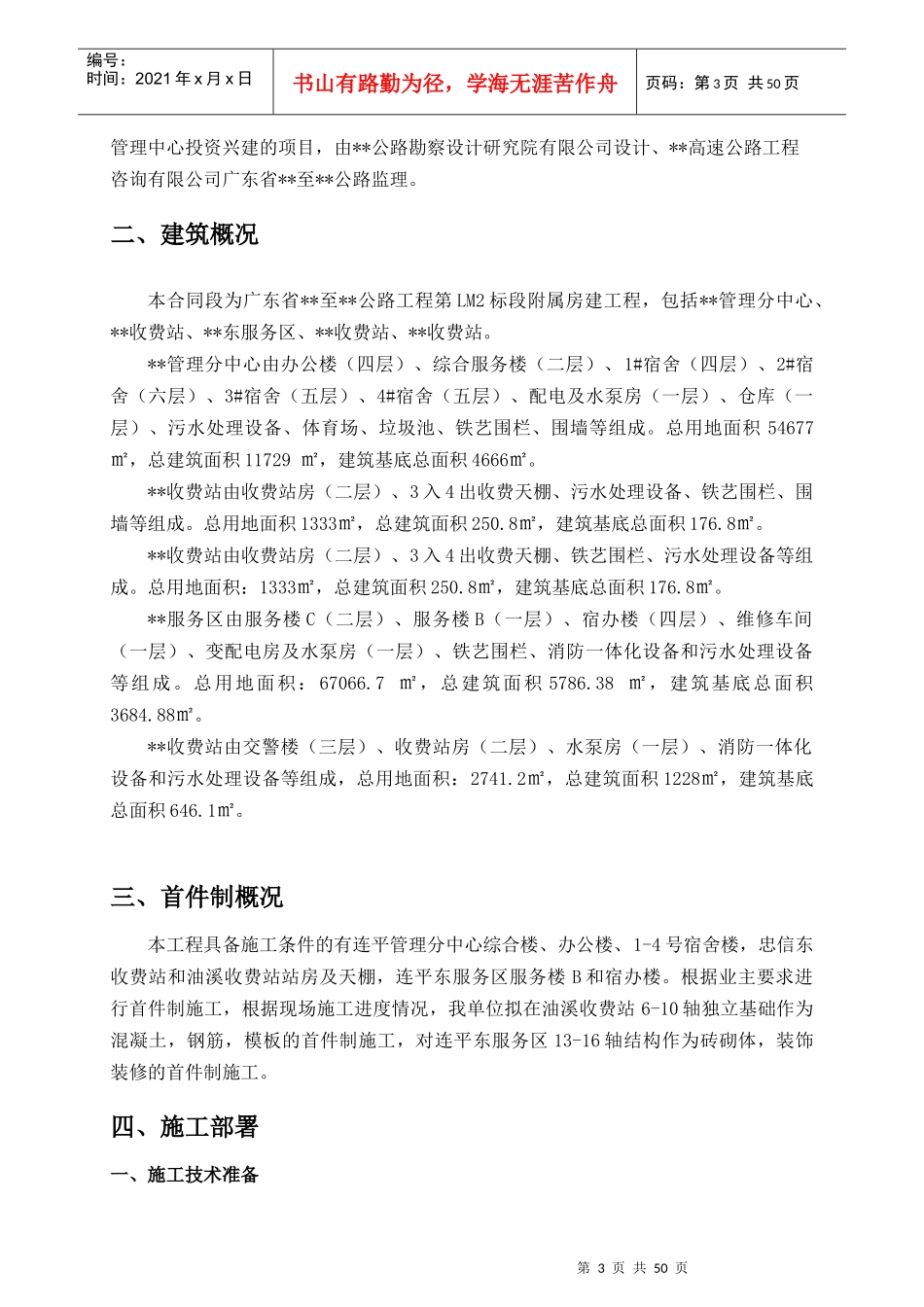 首件制工程施工方案_第3页