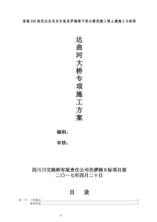 桥梁专项施工方案（DOC54页）