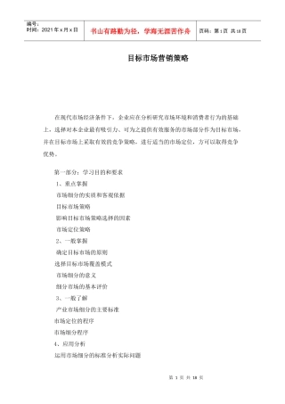 目标市场营销策略