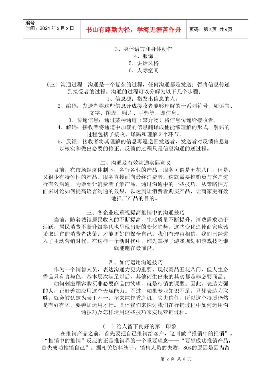论推销中的沟通技巧_第2页