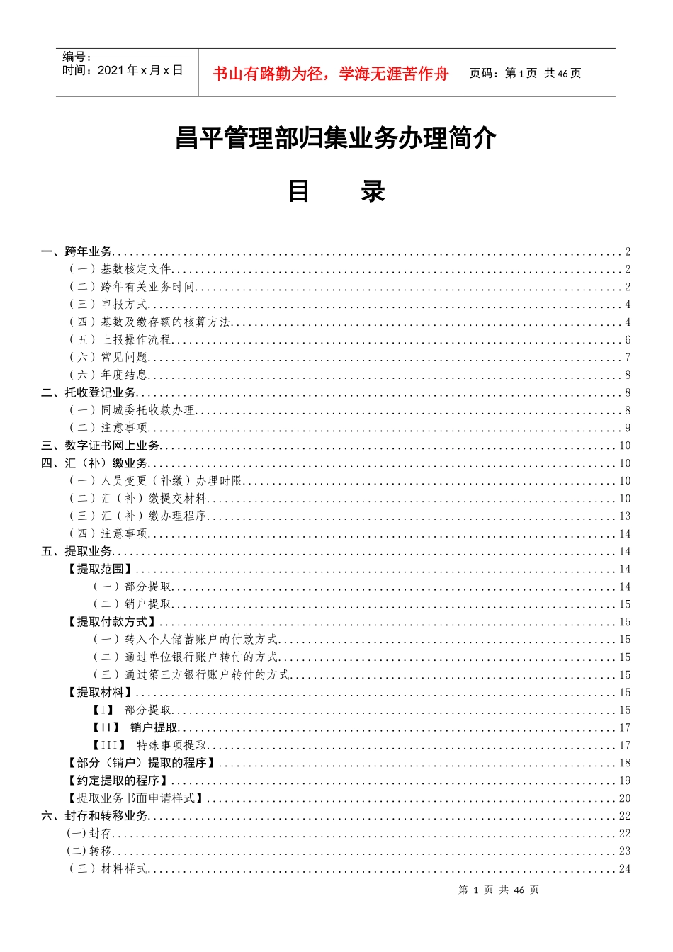 昌平管理部归集业务办理简介_第1页