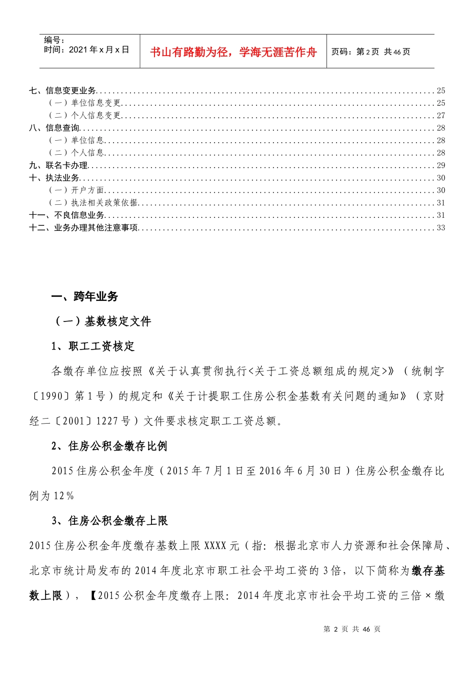 昌平管理部归集业务办理简介_第2页