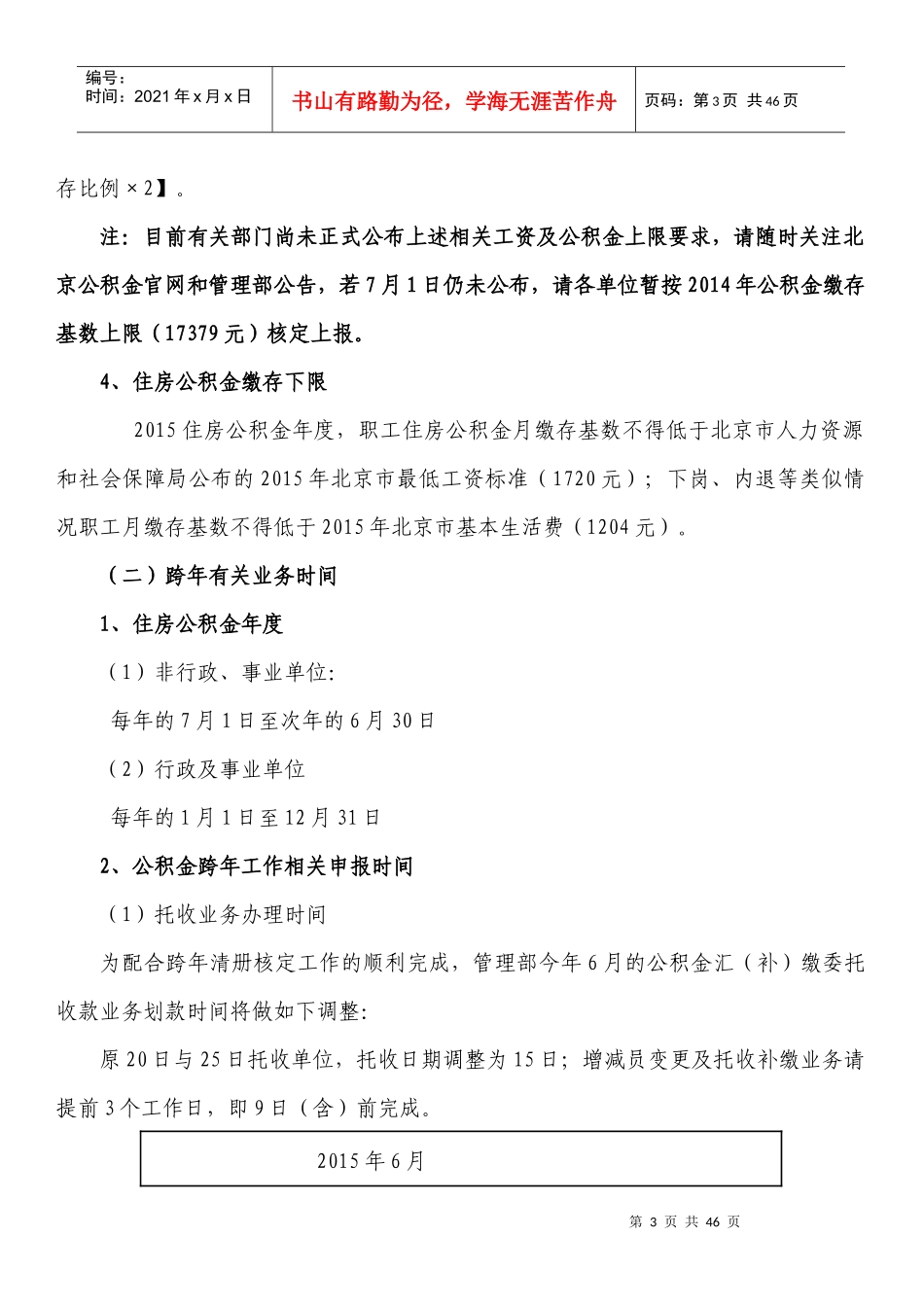 昌平管理部归集业务办理简介_第3页