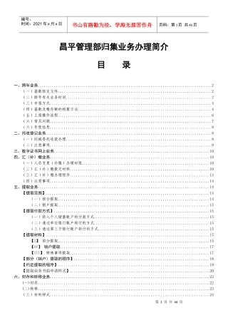 昌平管理部归集业务办理简介