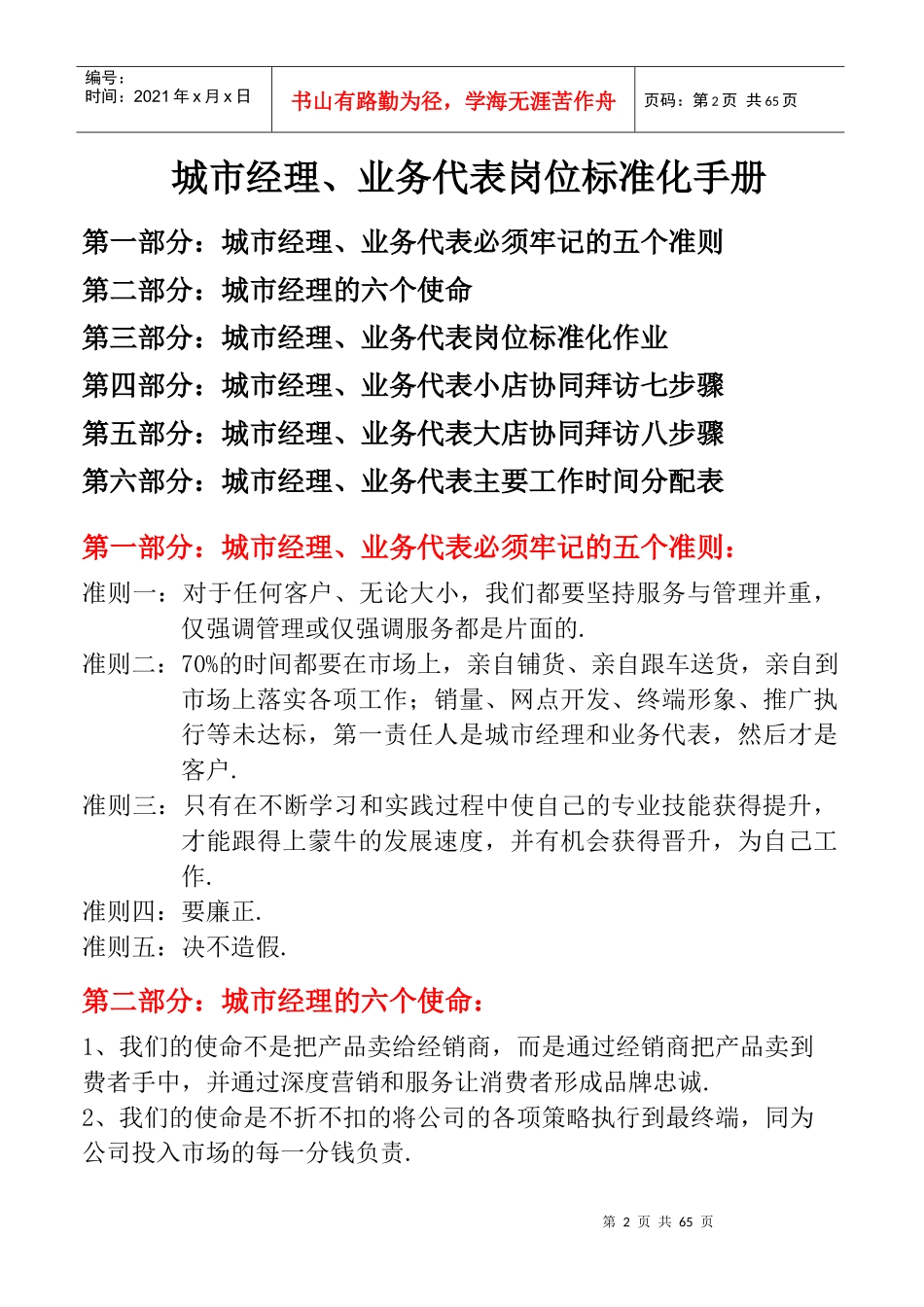 蒙牛乳业--销售人员市场基础知识手册_第2页