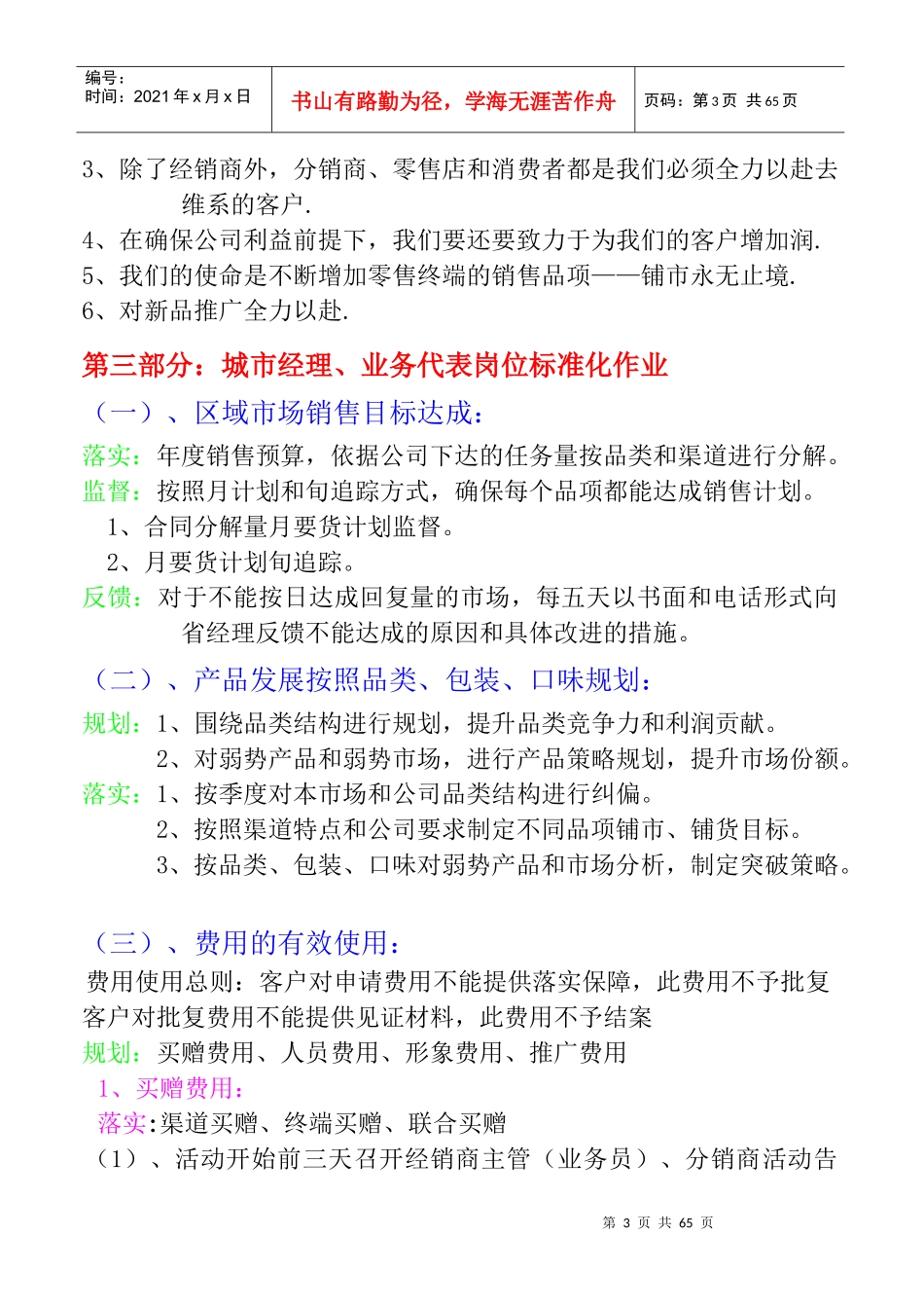 蒙牛乳业--销售人员市场基础知识手册_第3页