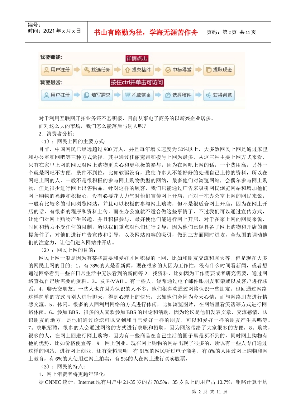 某网站具体的营销方案规划书_第2页
