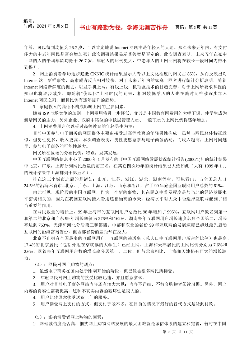 某网站具体的营销方案规划书_第3页