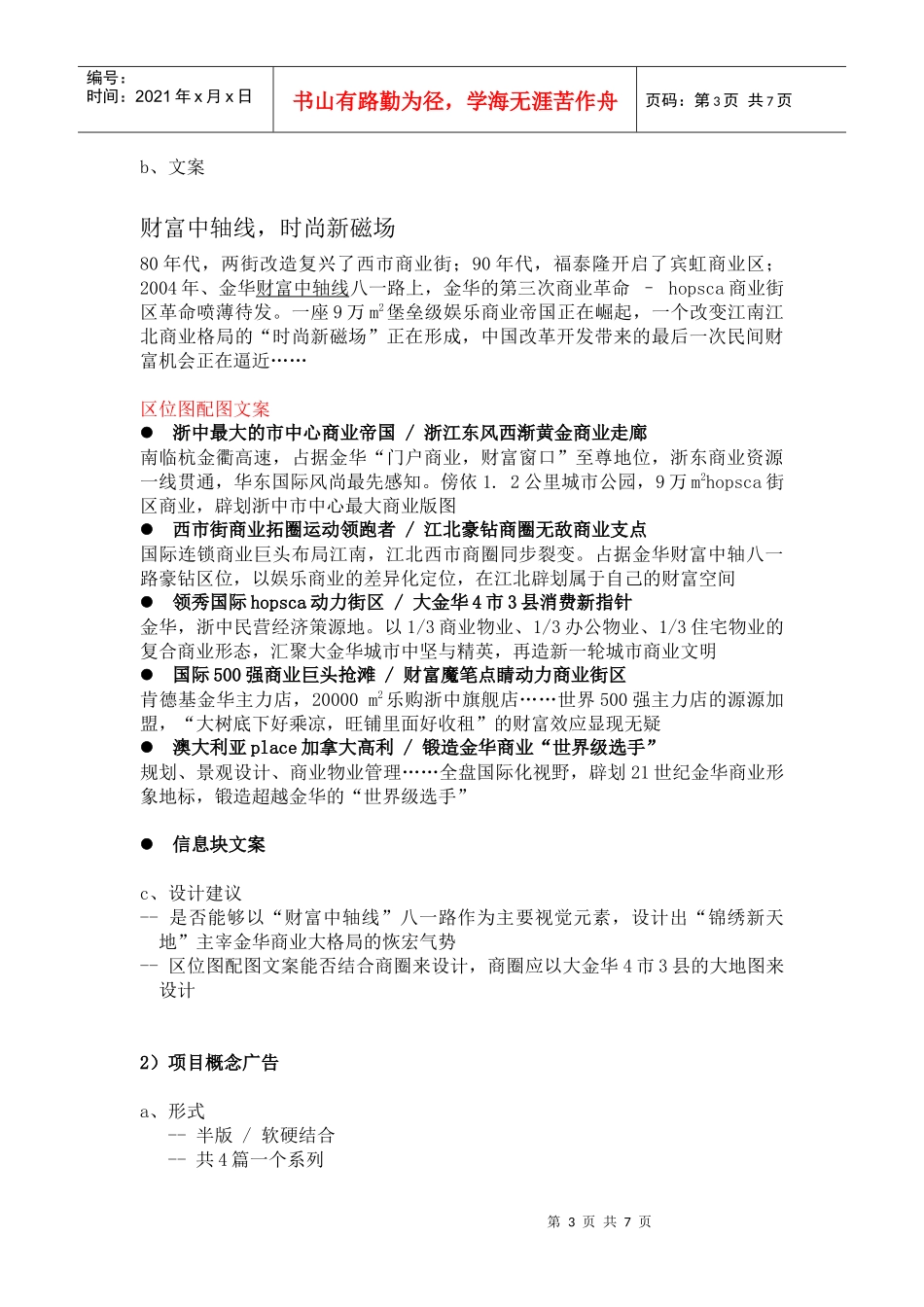 锦绣新天地广告文案_第3页