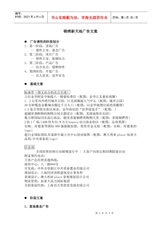 锦绣新天地广告文案