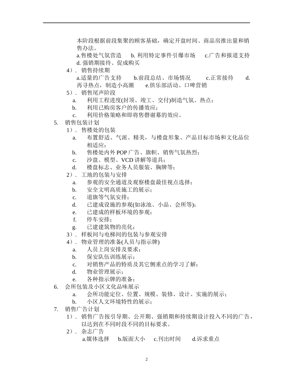 房地产营销推广管理_第2页