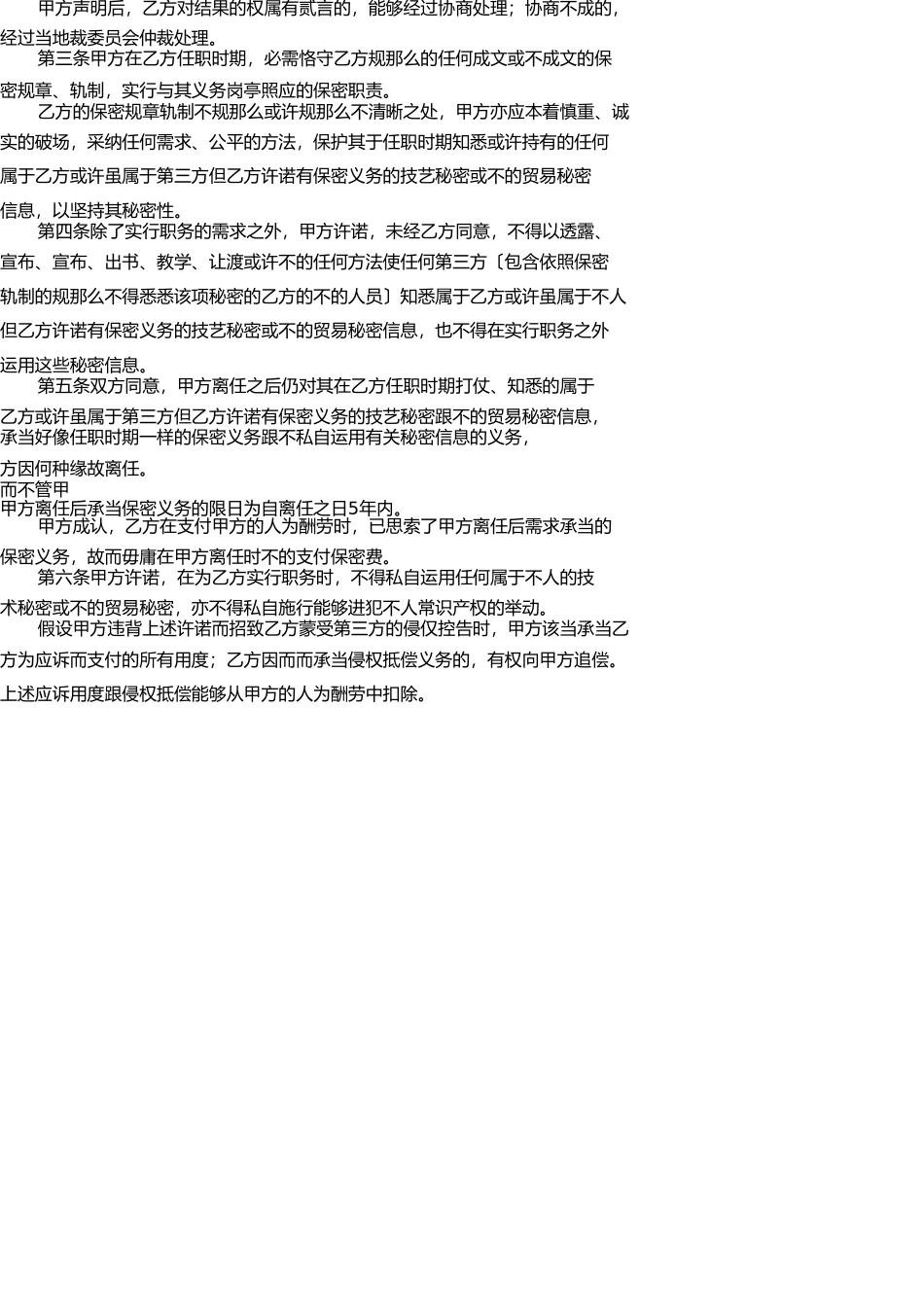 员工入职保密协议书 _第2页