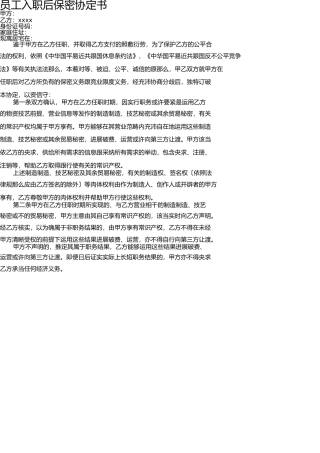 员工入职保密协议书 