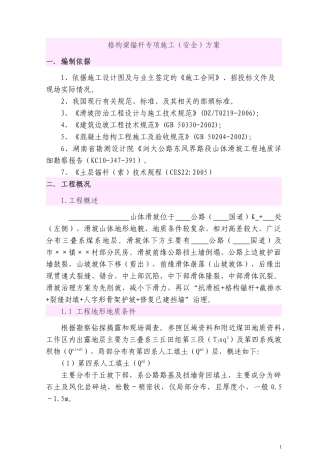 锚杆格构梁高边坡施工方案