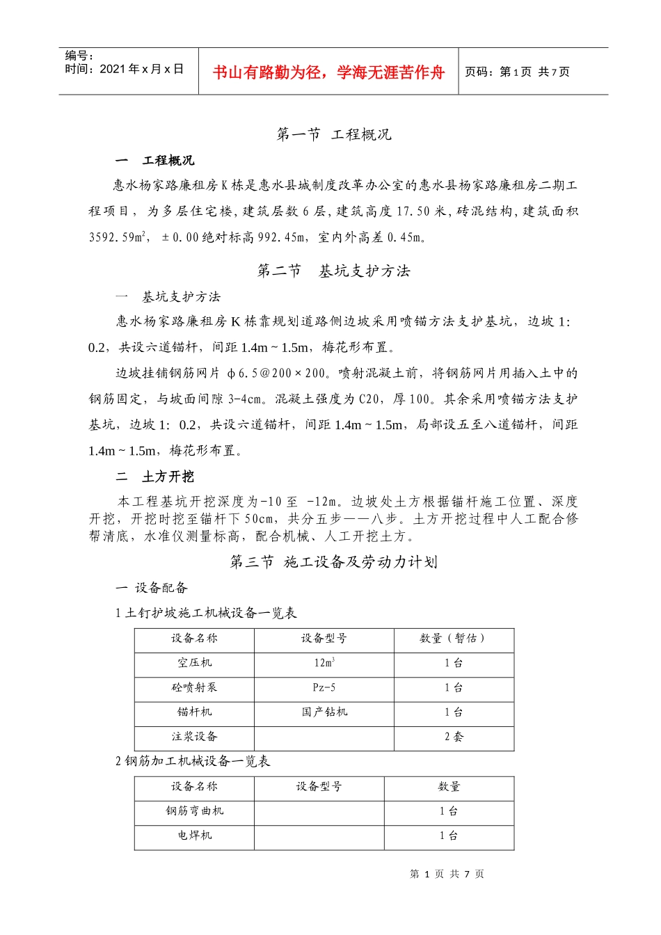 边坡支护及土方施工方案修改_第1页