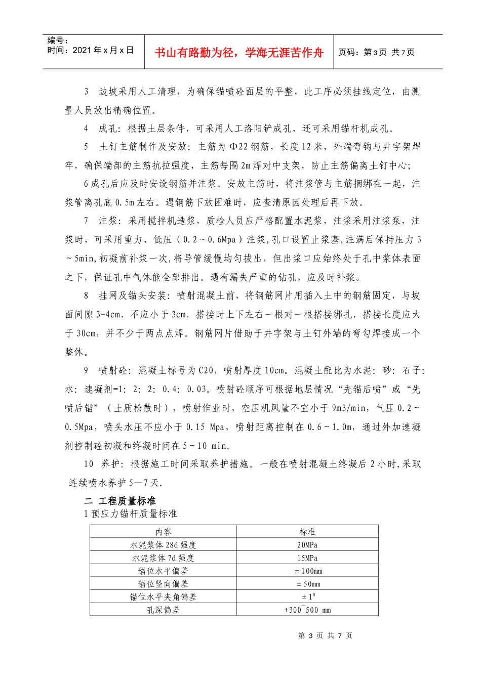 边坡支护及土方施工方案修改_第3页