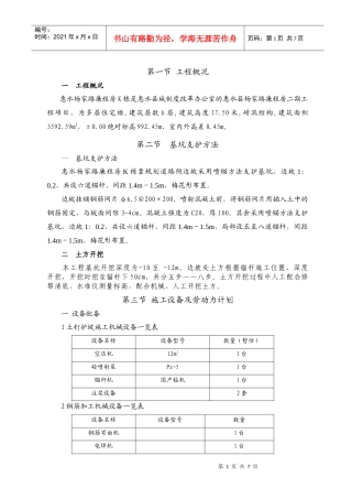 边坡支护及土方施工方案修改
