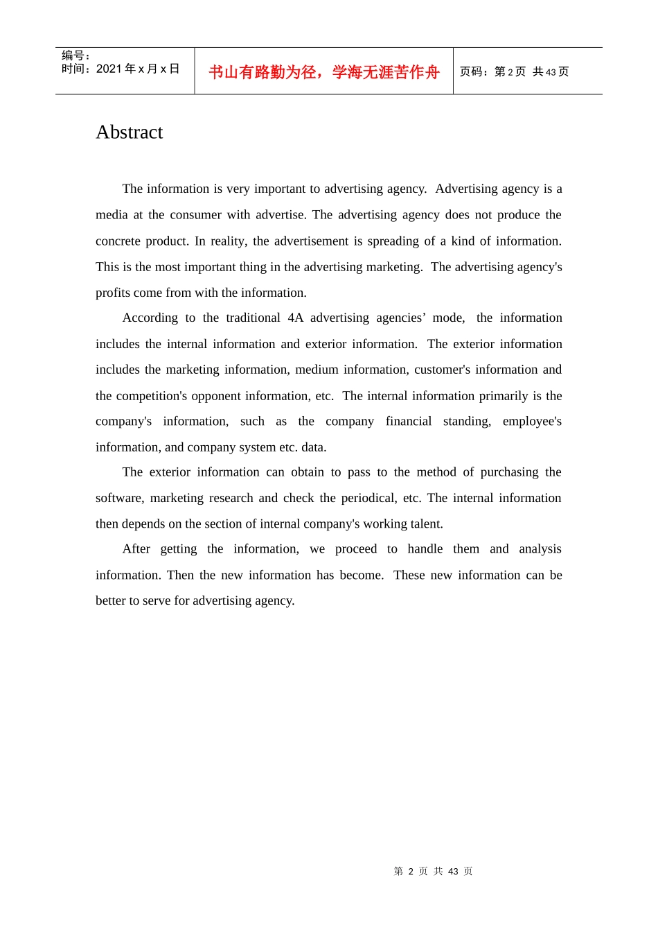 郜明00123135张元芳广告公司信息来源及其应用_第2页