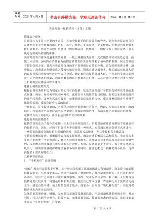 美容院五一促销活动（方桉）主题