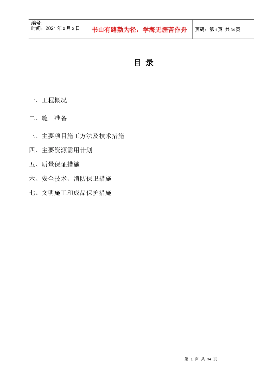 水电暖安装工程专项方案_第1页