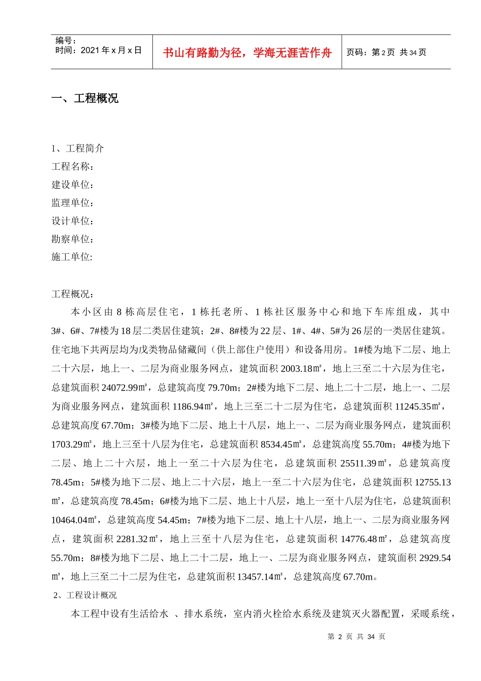 水电暖安装工程专项方案_第2页