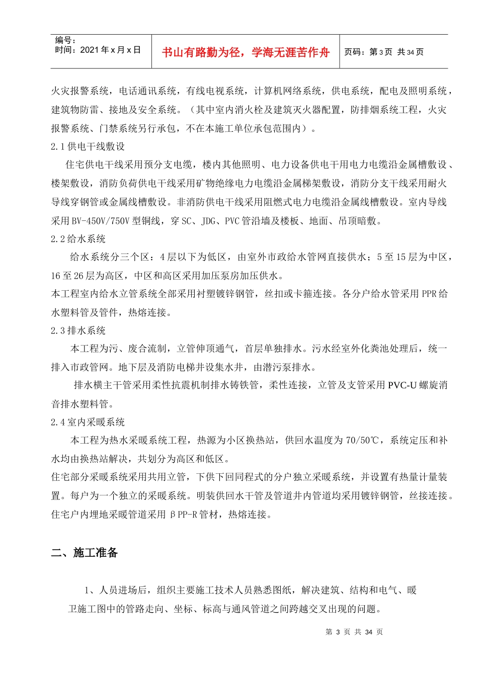 水电暖安装工程专项方案_第3页