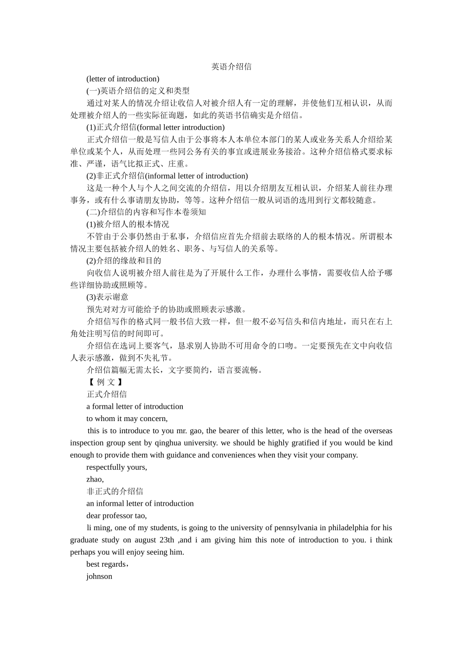 英语介ۥ绍信精选 _第1页