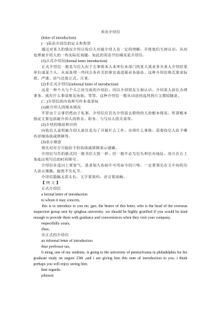 英语介ۥ绍信精选 